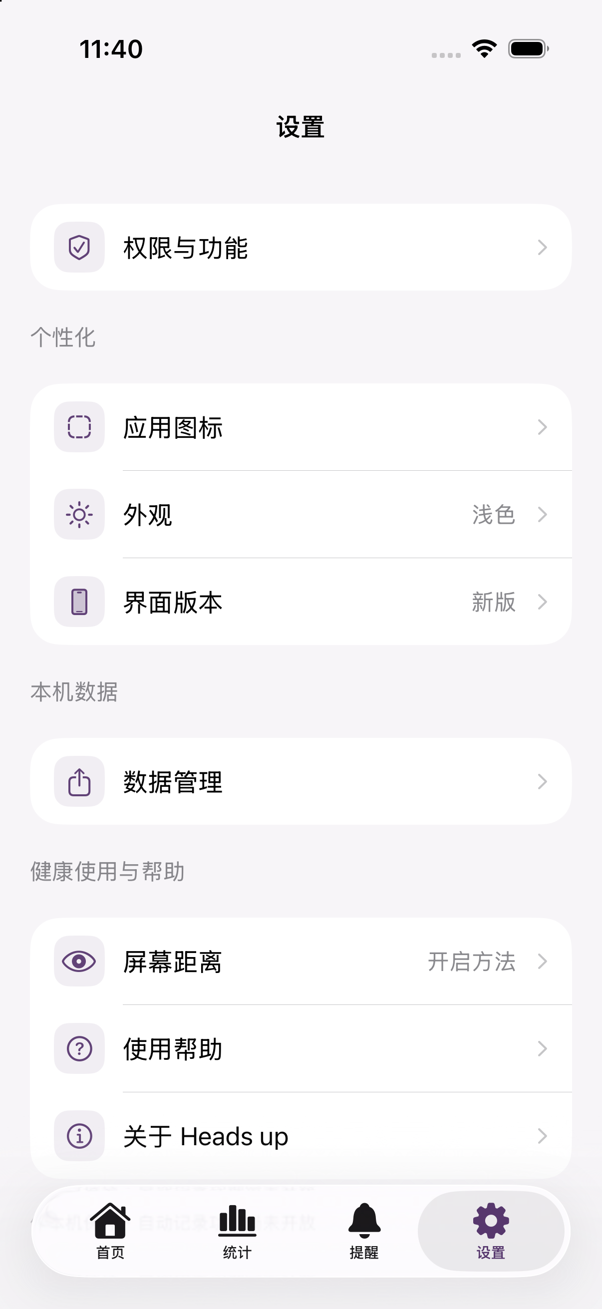 Heads Up 实际运行的设置界面，展示个性化、本机数据管理和使用帮助。